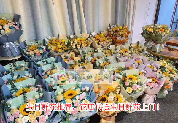 莆田城厢区生日鲜花推荐,莆田城厢区花店代送生日鲜花上门!